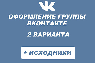 Оформление группы вконтакте