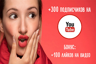 Добавлю 300 подписчиков с гарантией 40 дней