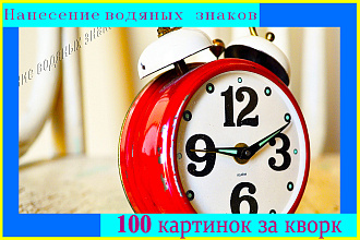 Нанесение водяных знаков