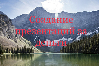 Презентация на любой вкус