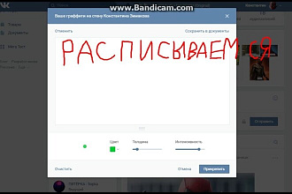 Росписи на стене Вконтакте
