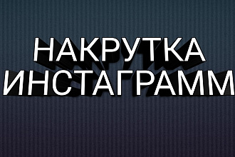 Подписчики инстаграм