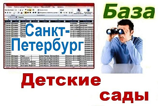 База детских садов Санкт-Петербурга