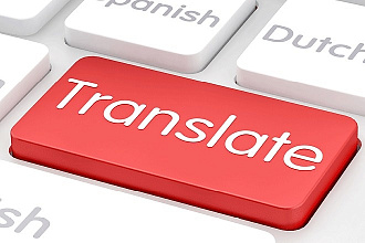 Перевод текстов с английского на русский