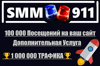 20 000 Уникальных посетителей на ваш сайт. Топ трафик