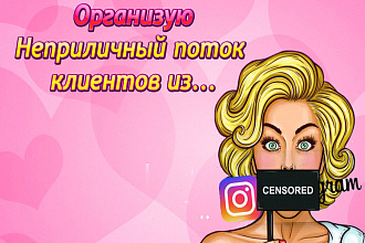 Приведу клиентов из Инстаграма
