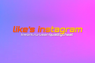 50000 лайков в Instagram. Лайки Instagram