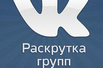 Приглашу с 20 Реальных аккаунтов вк 40 друзей в вашу группу живые