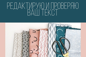 Редактирую ваш текст для публикации и для личного использования
