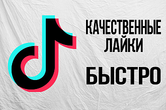2000 лайков Тик Ток