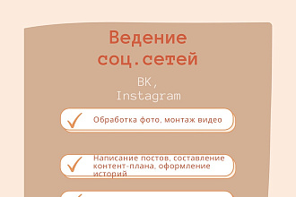 Ведение блога в социальных сетях