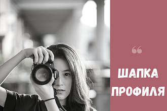 Оформление профиля
