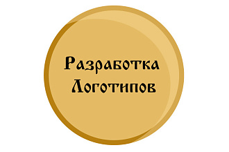 Логотип для вашей компании по вашему эскизу, описанию