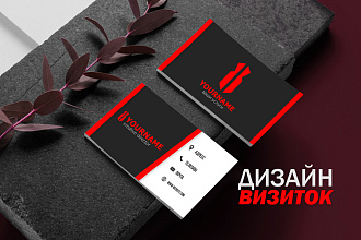 Дизайн визиток