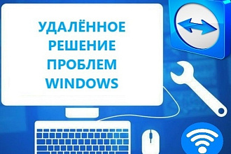 Удаленный ремонт ОС Windows