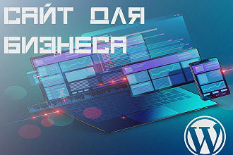 Сайт для бизнеса