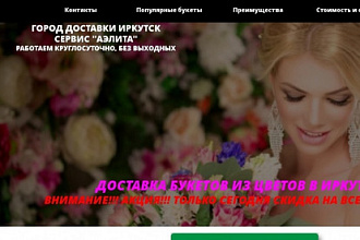 Создам сайт, лендинг недорого