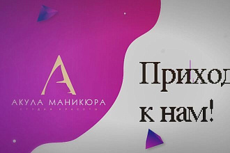 Промо видеоролик