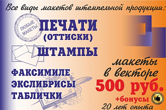 Печати Штампы Дизайн Вектор