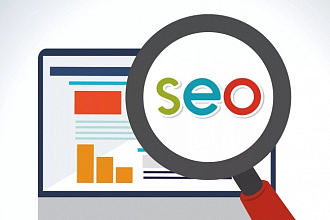 SEO консультация