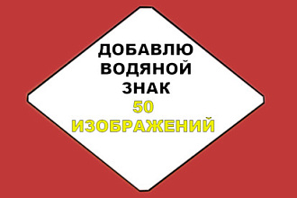 Добавлю водяной знак на фото