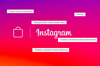 500 Подписчиков на ваш аккаунт Instagram