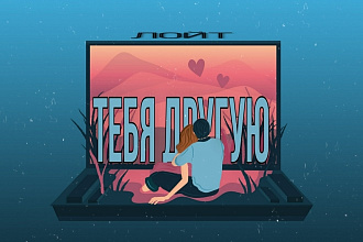 Обложка для трека,альбома