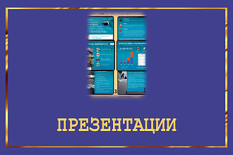 Оформление презентаций в PowerPoint