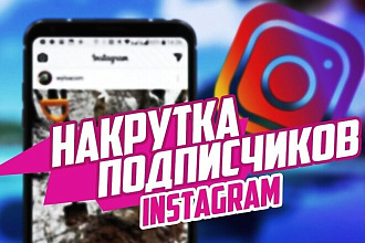 1000 подписчиков в инстаграмм