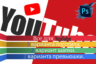 Логотипы, шапка, превьюшка + Исходники