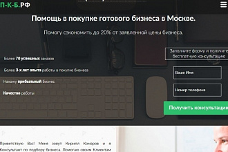 Лэндинг пейдж