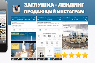 Создам Заглушку - Лендинг для инстаграма