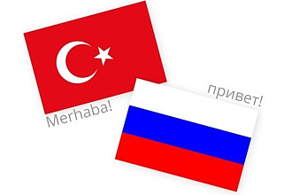 Переведу тексты с турецкого на русский и наоборот на любую тематику