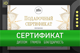 Дизайн сертификата, грамоты, диплома, благодарности
