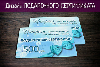 Подарочный сертификат