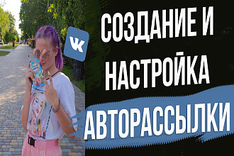 Рассылка на группы, сообщества ВКонтакте