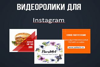 Создам видеоролик для Instagram. Реклама товаров, акций, Stories