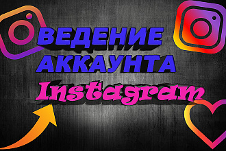 Администратор instagram