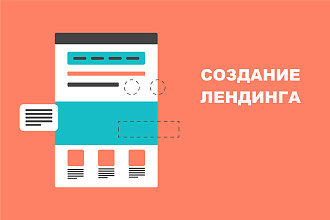 Наполнение лендинга и создание прототипа в гугл рисунках