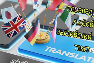 Перевод с английского на русский