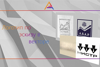 Логотип по вашему эскизу