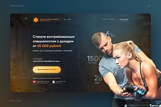 Лендинг под ключ