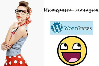 Интернет-магазин на Wordpress