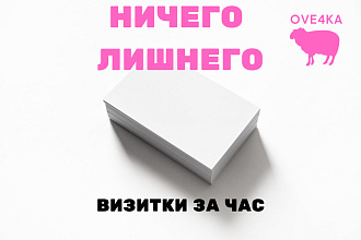 Визитки от Ove4ki