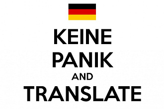 Перевод с немецкого языка на русский Deutsch Russisch