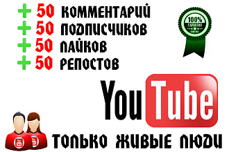 Качественные комментарии Youtube от живых людей по теме видео