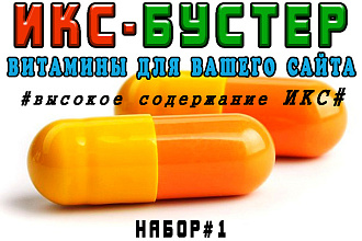 20 ссылок с общим ИКС более 140000, ручное размещение