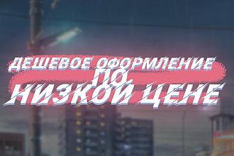 Оформление, Аватарка + Баннер
