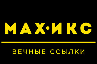 Вечная ссылка в новостной статье от 1000 ИКС