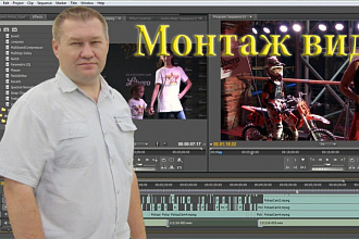 Монтаж фильмов, презентаций